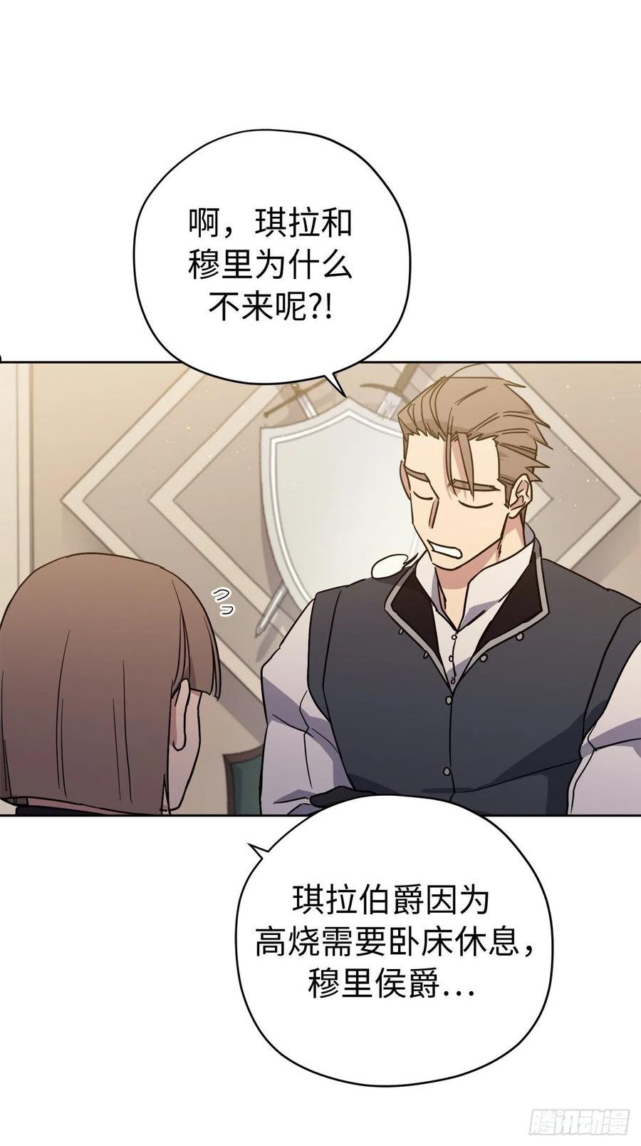 琪拉的美男图鉴漫画,236.可怜的艾诗特小姐17图