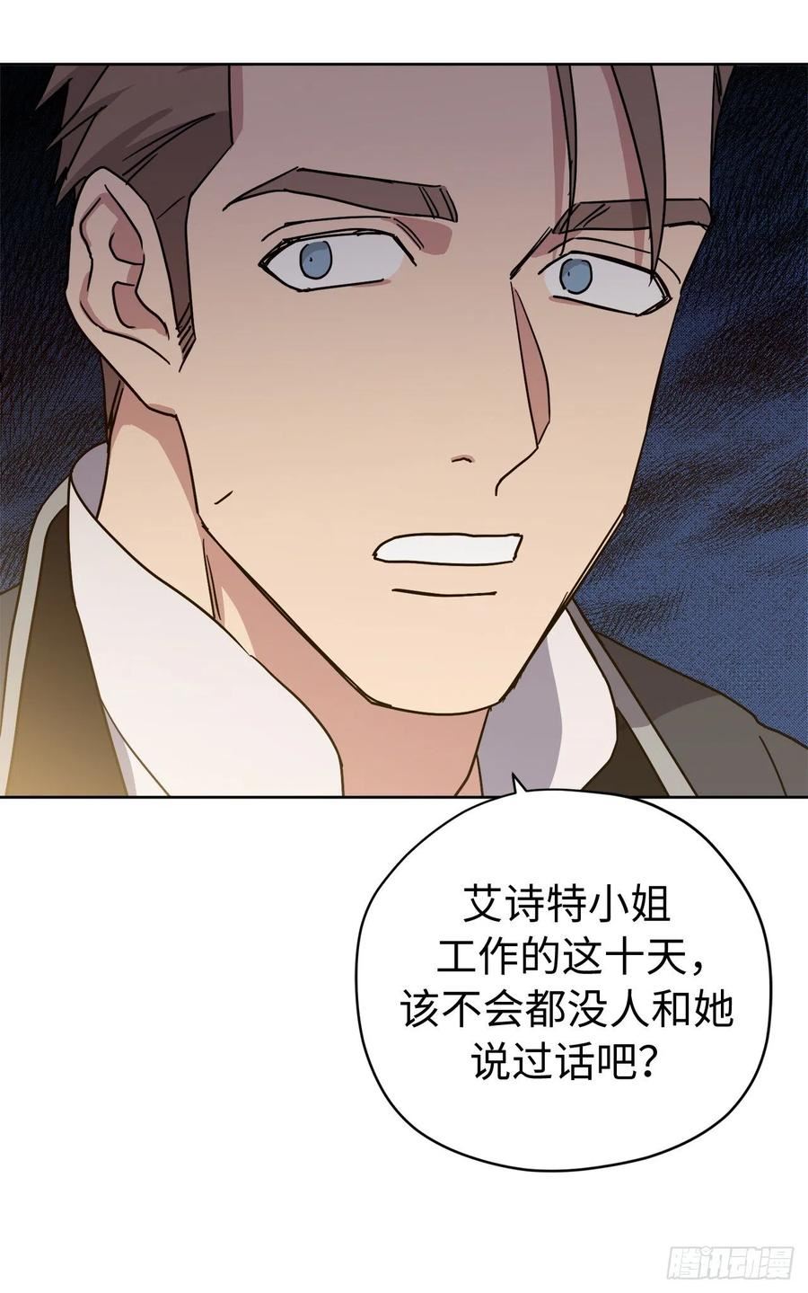 琪拉的美男图鉴漫画,236.可怜的艾诗特小姐23图