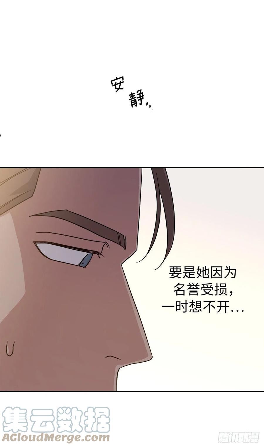 琪拉的美男图鉴漫画,236.可怜的艾诗特小姐28图