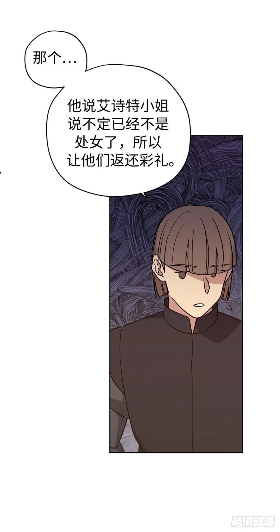 琪拉的美男图鉴漫画,236.可怜的艾诗特小姐9图