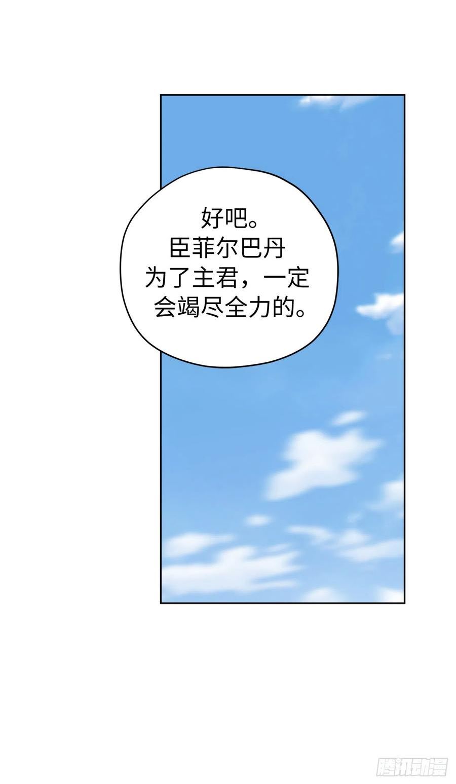 琪拉的美男图鉴漫画,243.无人能敌的怪物18图