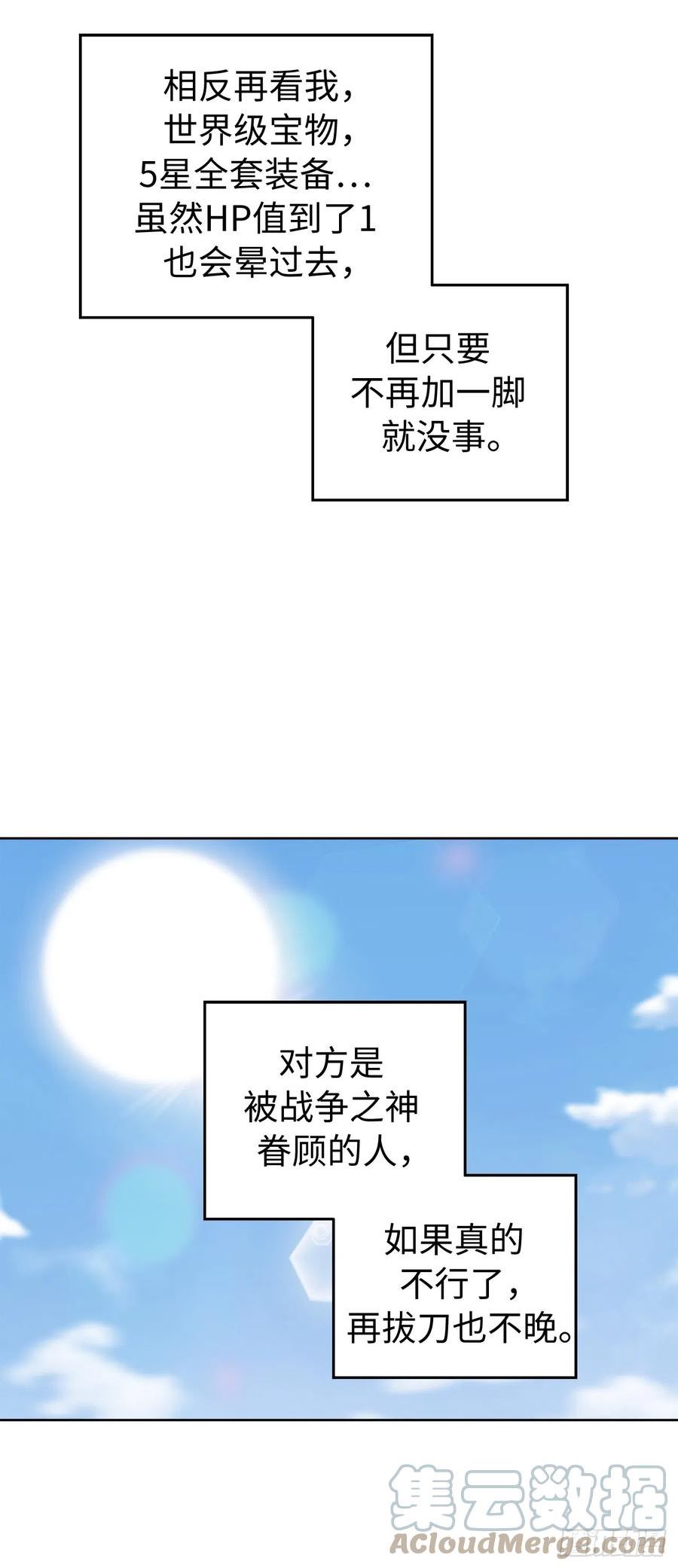 琪拉的美男图鉴漫画,243.无人能敌的怪物25图