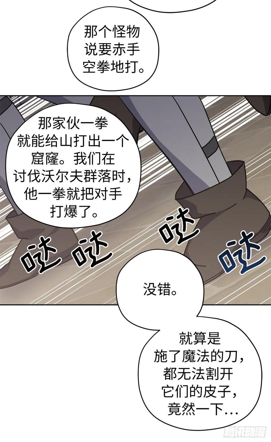 琪拉的美男图鉴漫画,243.无人能敌的怪物27图