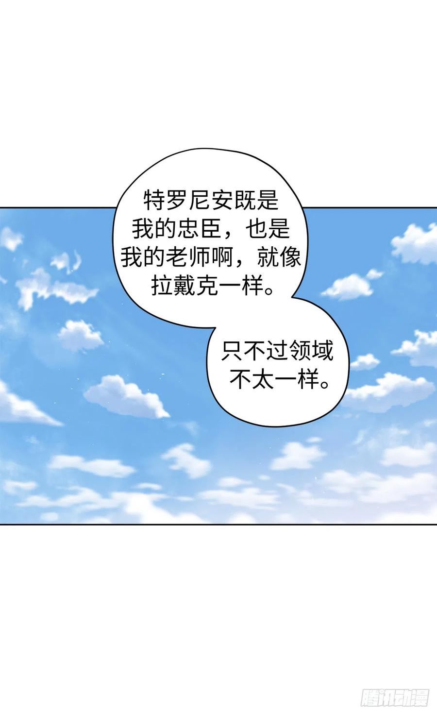 琪拉的美男图鉴漫画,243.无人能敌的怪物9图