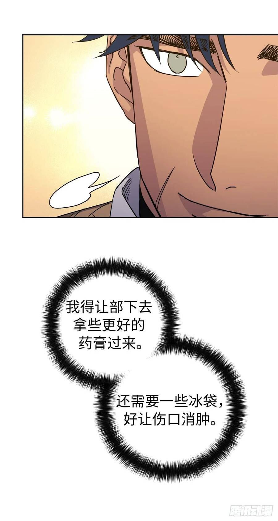 琪拉的美男图鉴漫画,247.来自主君的关心27图