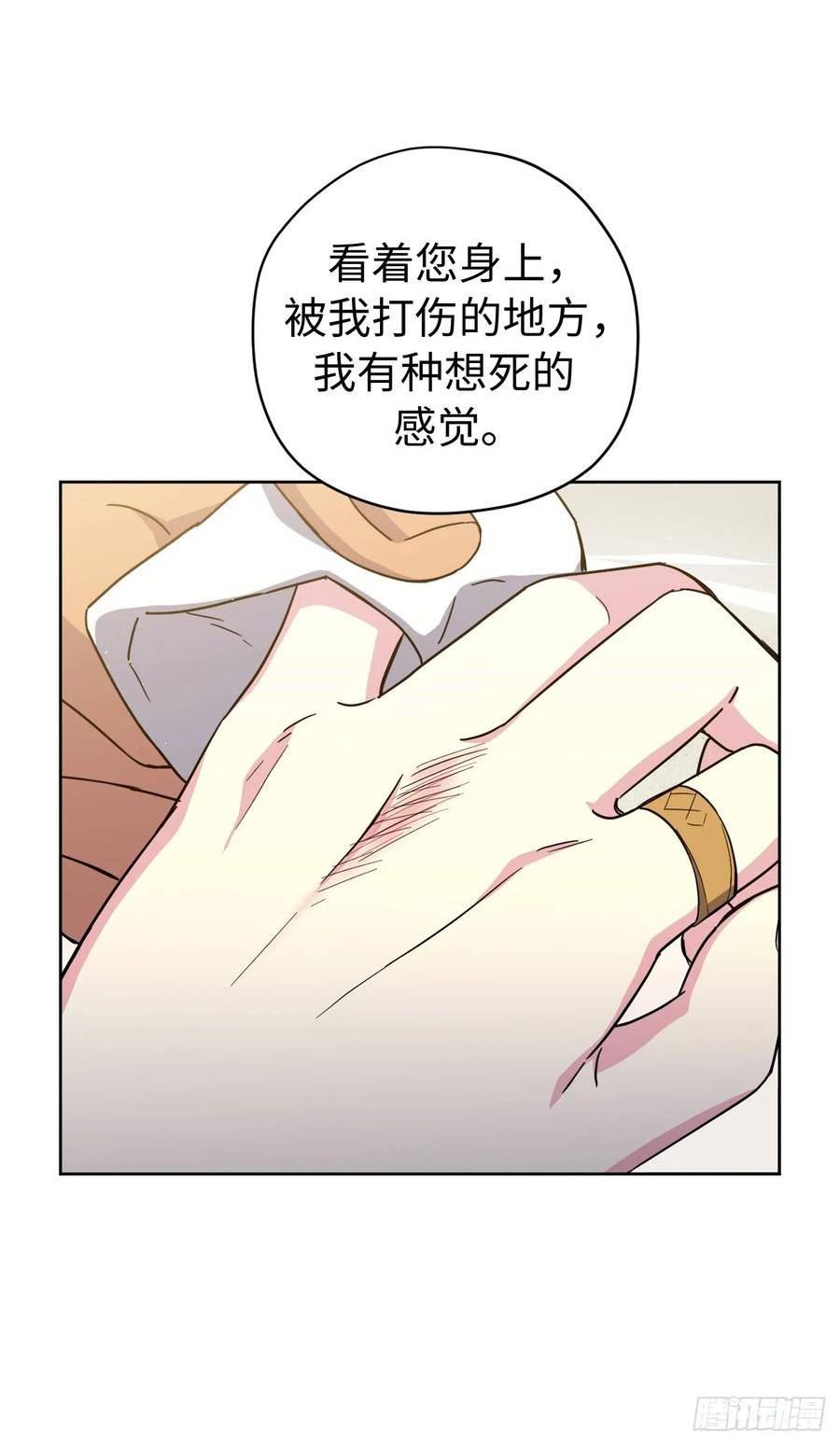 琪拉的美男图鉴漫画,247.来自主君的关心8图