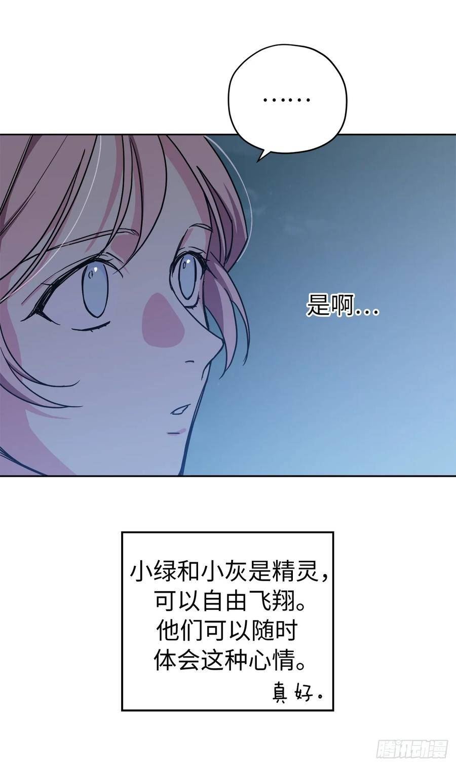 琪拉的美男图鉴韩国原版漫画,257.扫荡怪兽部落11图