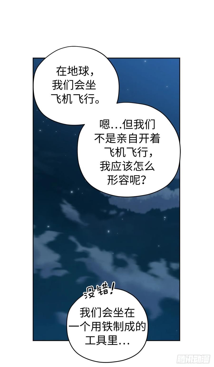 琪拉的美男图鉴韩国原版漫画,257.扫荡怪兽部落12图