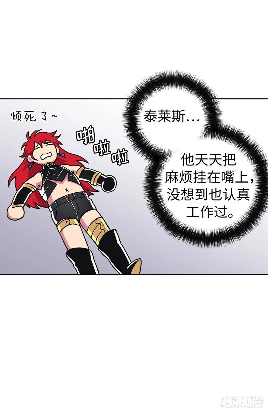 琪拉的美男图鉴韩文名字叫什么漫画,257.扫荡怪兽部落15图