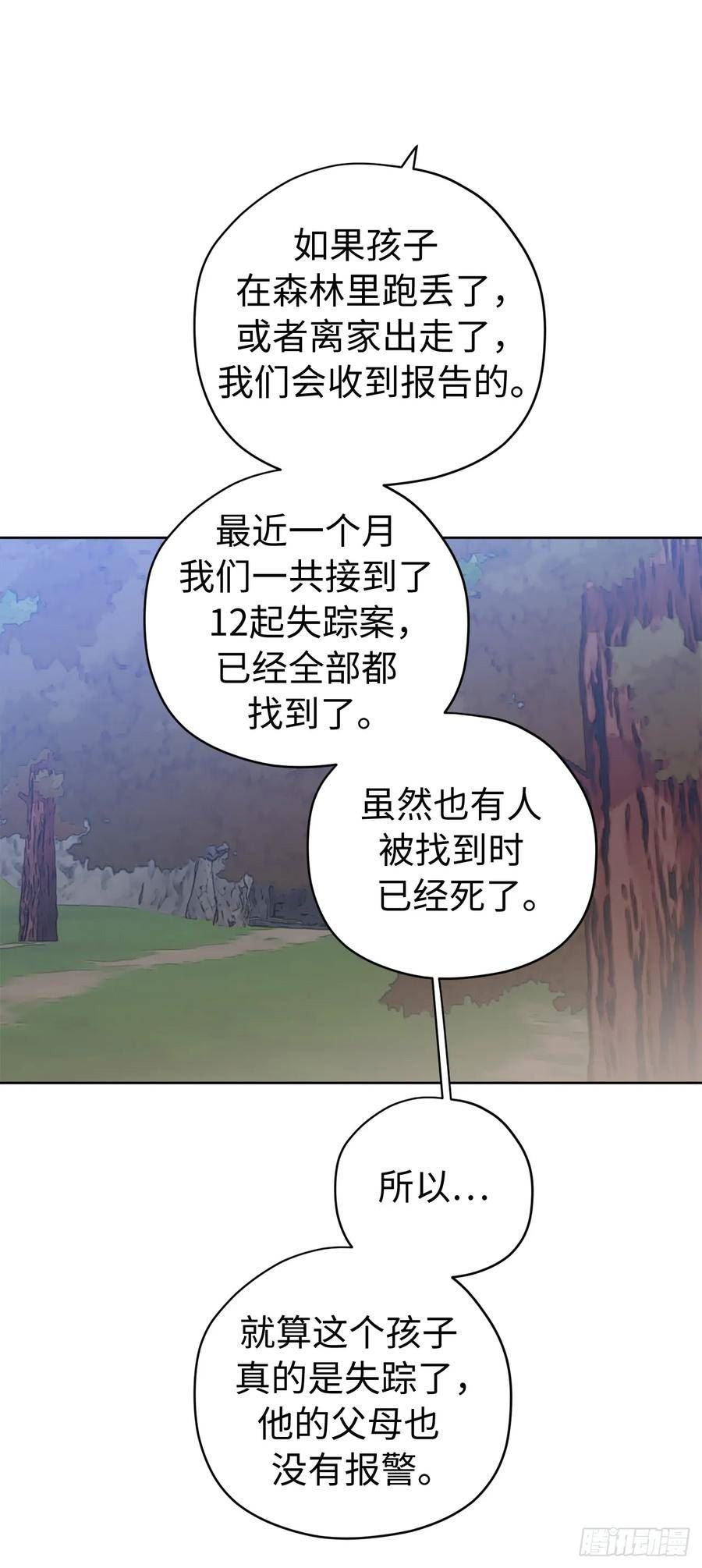 琪拉的美男图鉴韩国原版漫画,257.扫荡怪兽部落38图