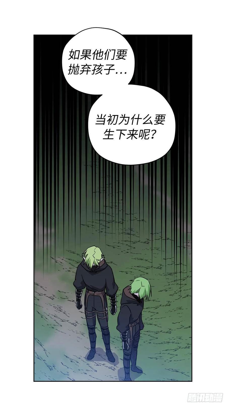 琪拉的美男图鉴韩国原版漫画,257.扫荡怪兽部落41图