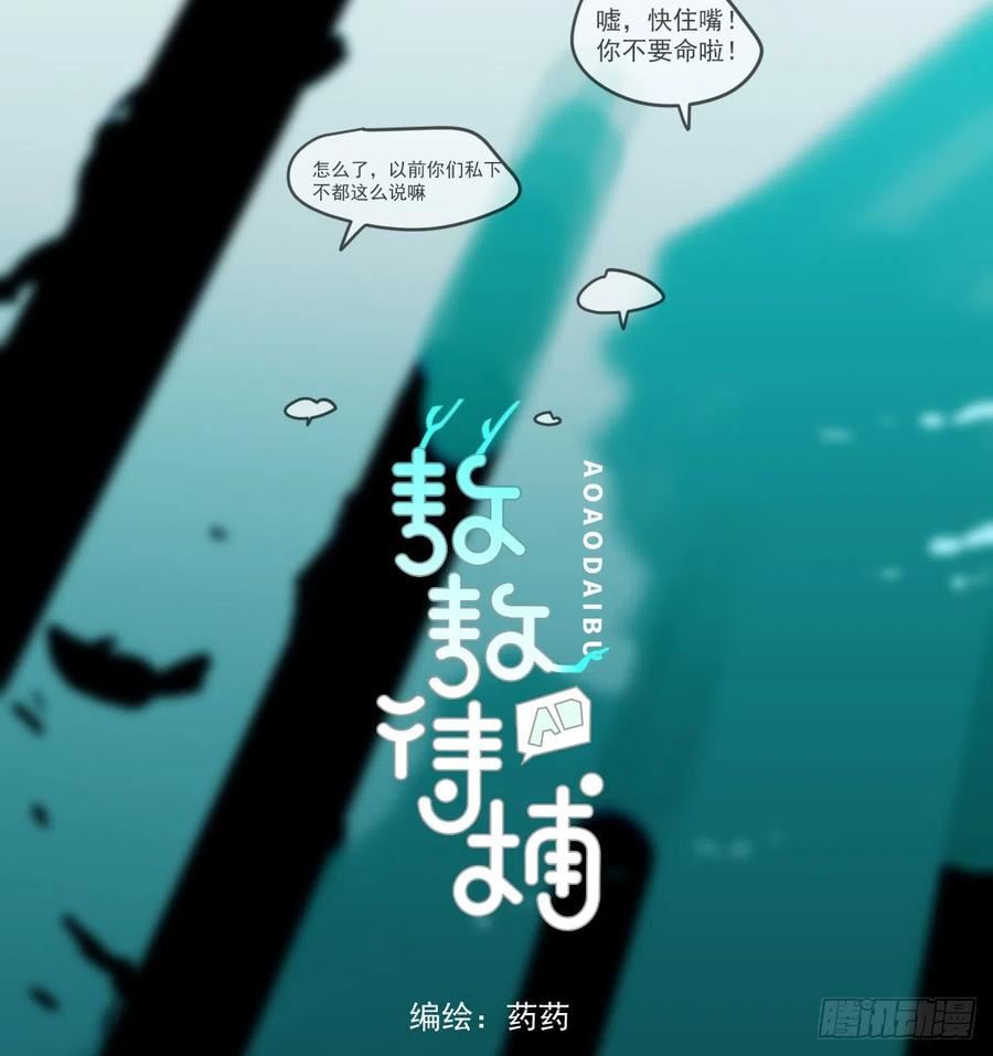 敖敖待捕漫画免费阅读包子动漫漫画,第211话 都躺下了2图