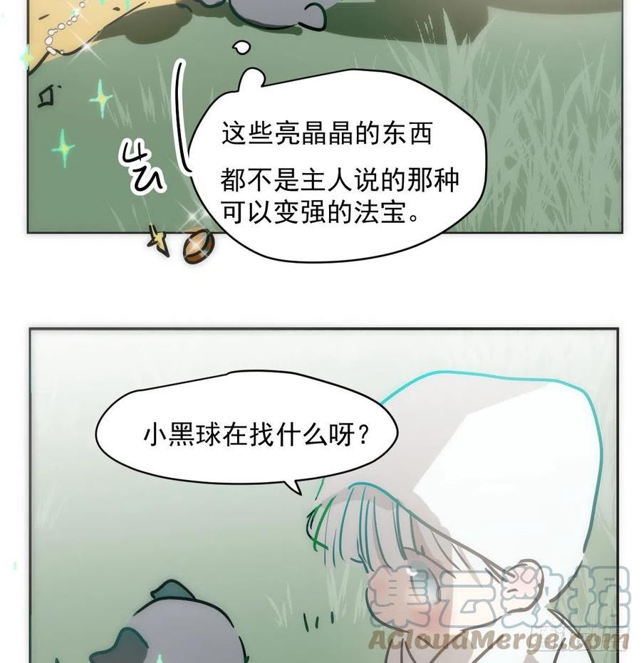 敖敖待捕副cp漫画,第212话 还会再见73图