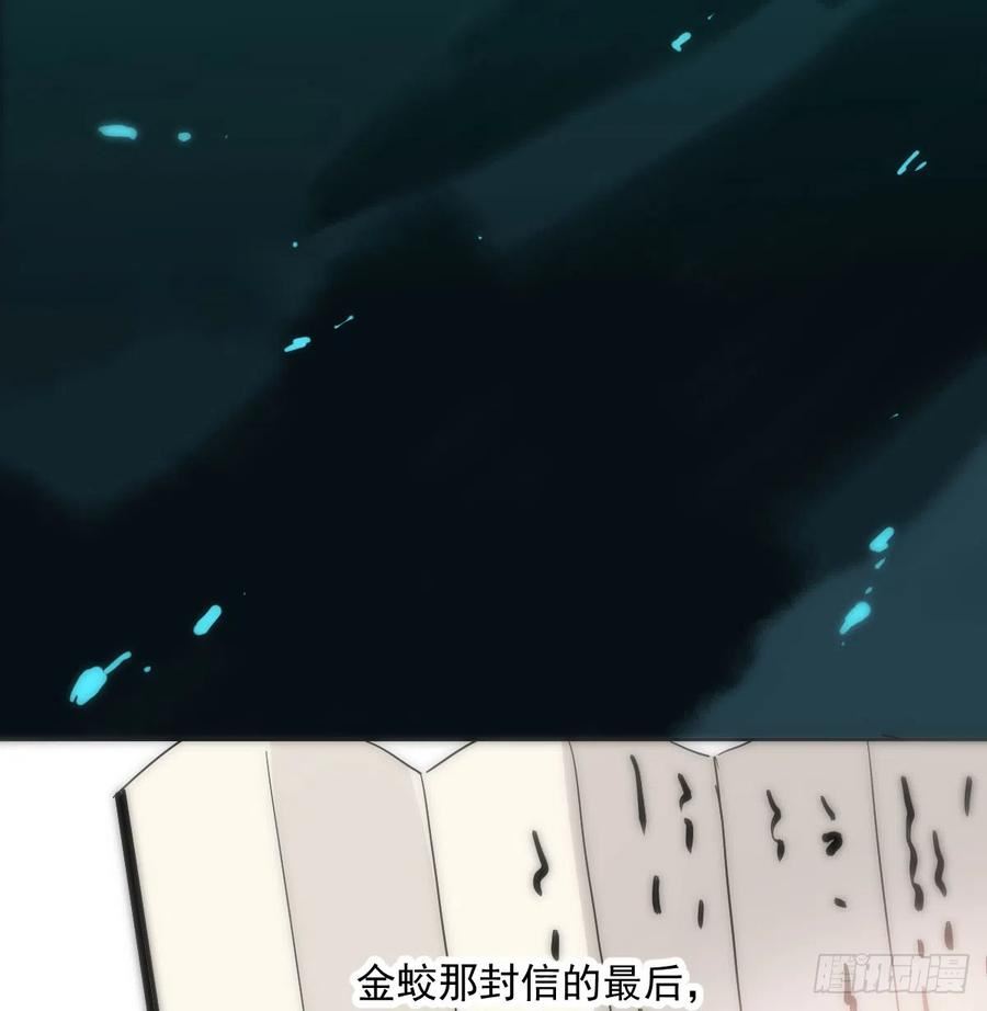 敖敖待捕讲的是什么故事漫画,第214话 我才不要12图