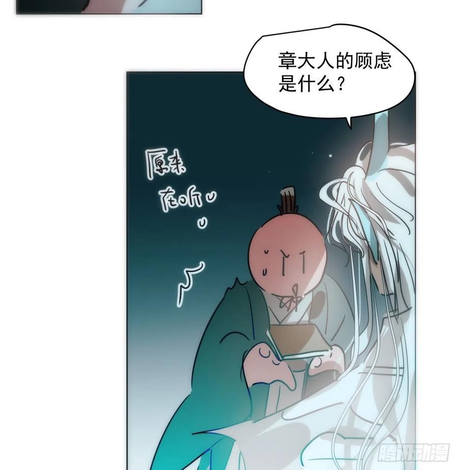 敖敖待捕讲的是什么故事漫画,第214话 我才不要17图