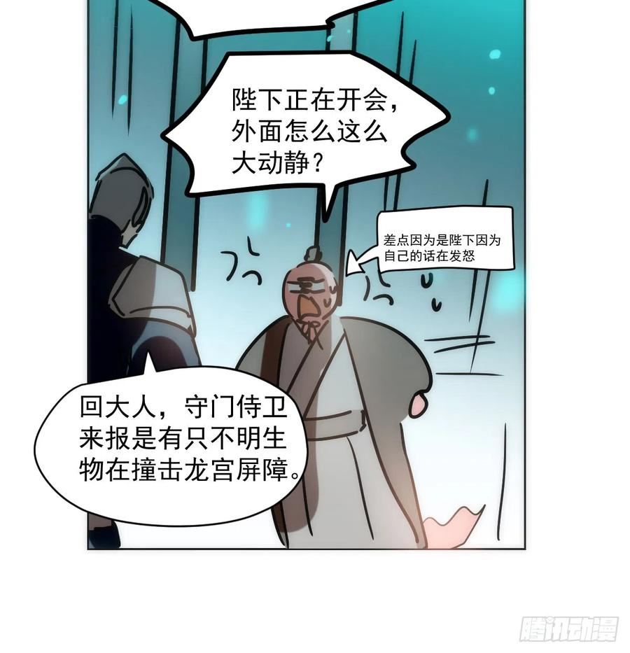 敖敖待捕讲的是什么故事漫画,第214话 我才不要24图