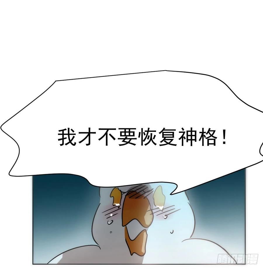 敖敖待捕讲的是什么故事漫画,第214话 我才不要6图