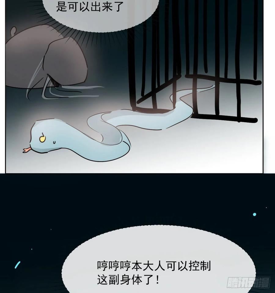 敖敖待捕讲的是什么故事漫画,第214话 我才不要66图