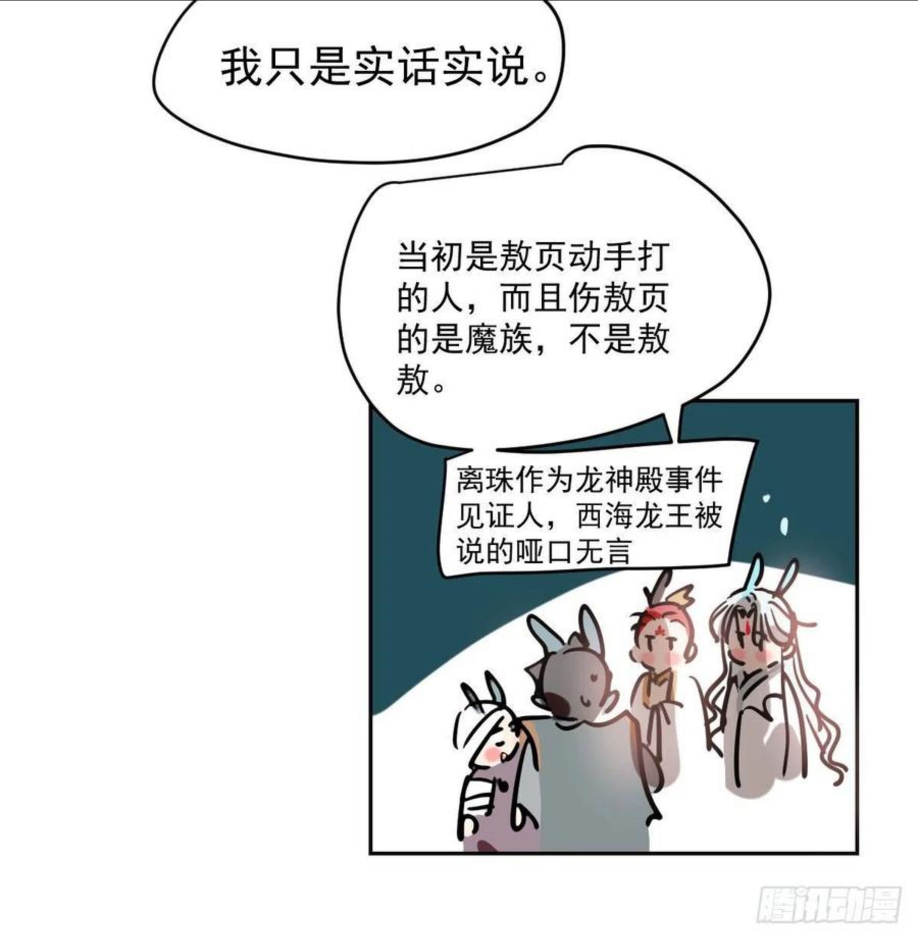 敖敖待捕漫画全集免费完整漫画,第174话 大闹龙宫63图