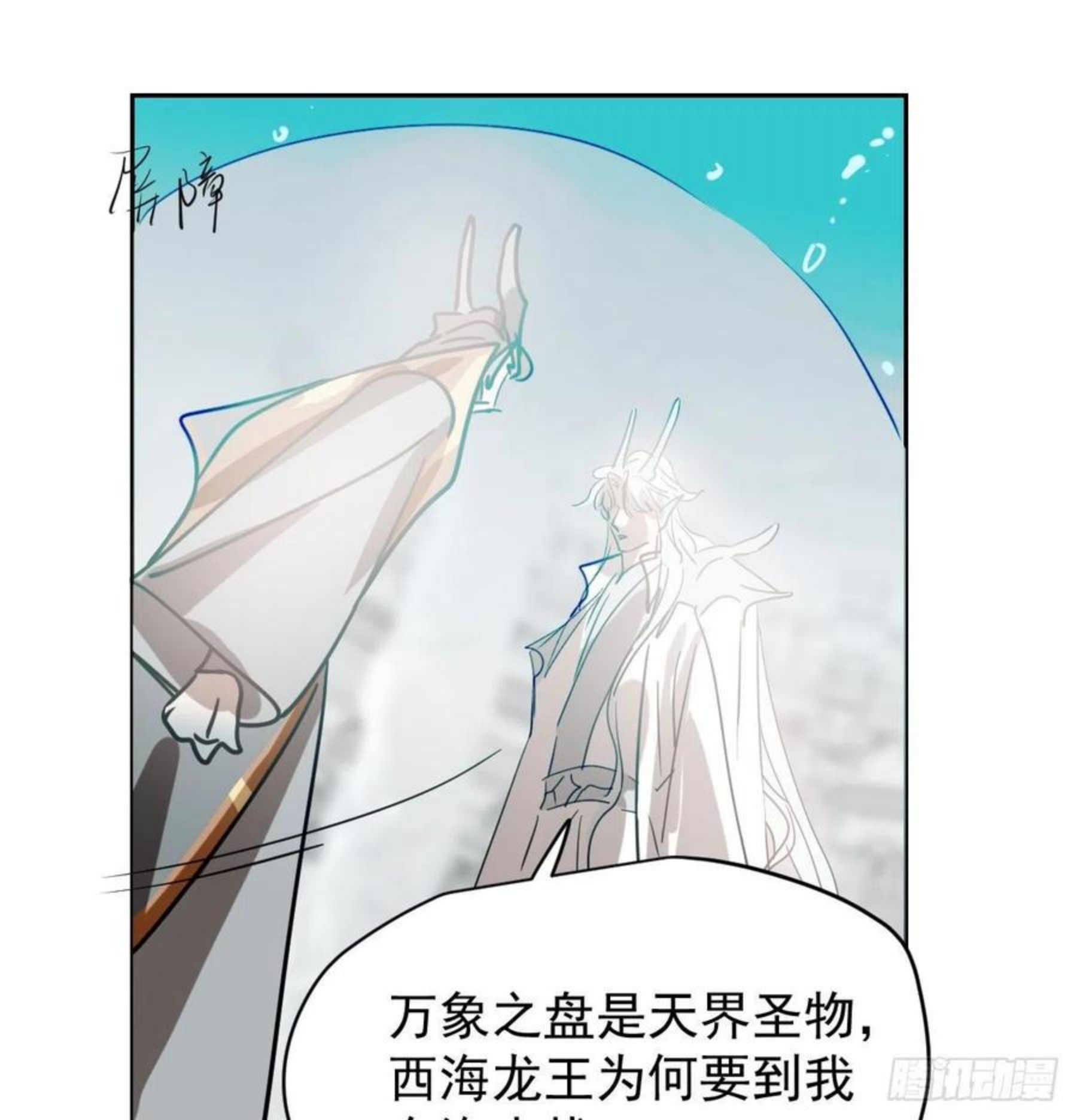 敖敖待捕漫画全集免费完整漫画,第174话 大闹龙宫44图