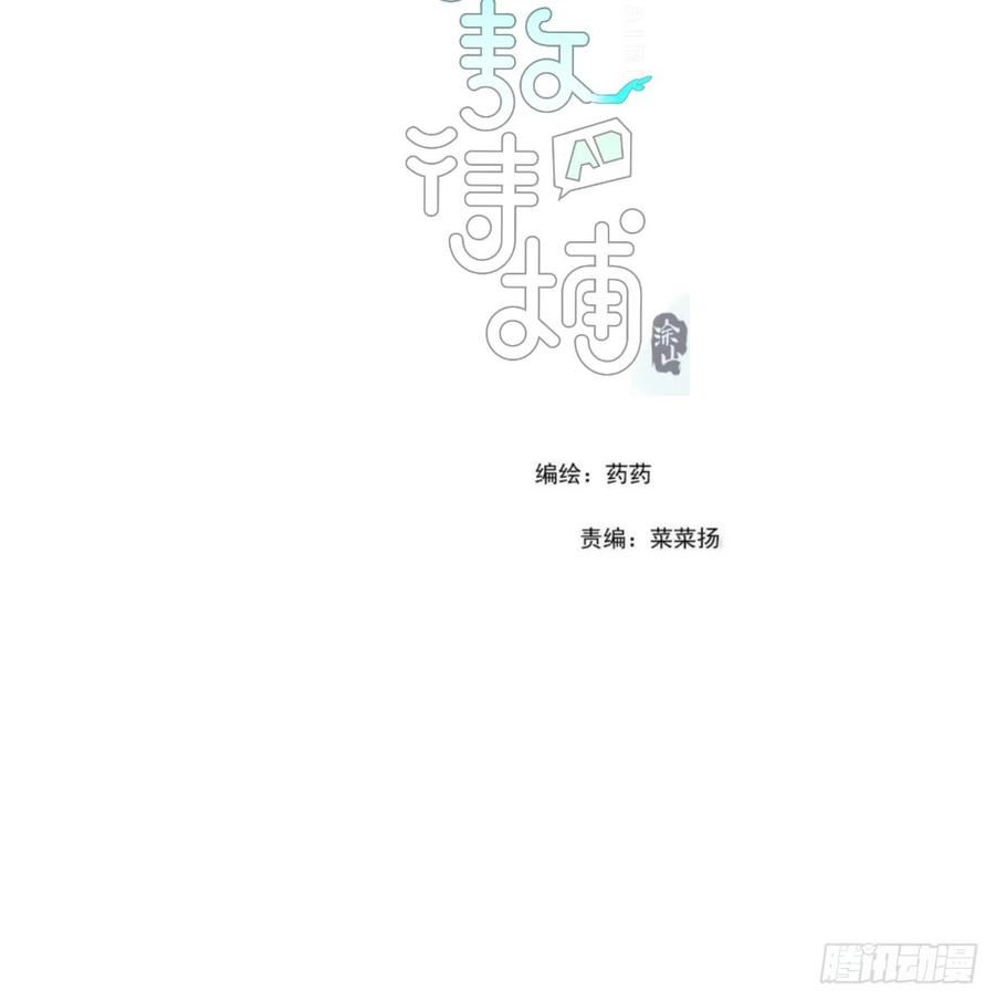 敖敖待捕腾讯漫画漫画,第215话 鸭鸭冲刺2图