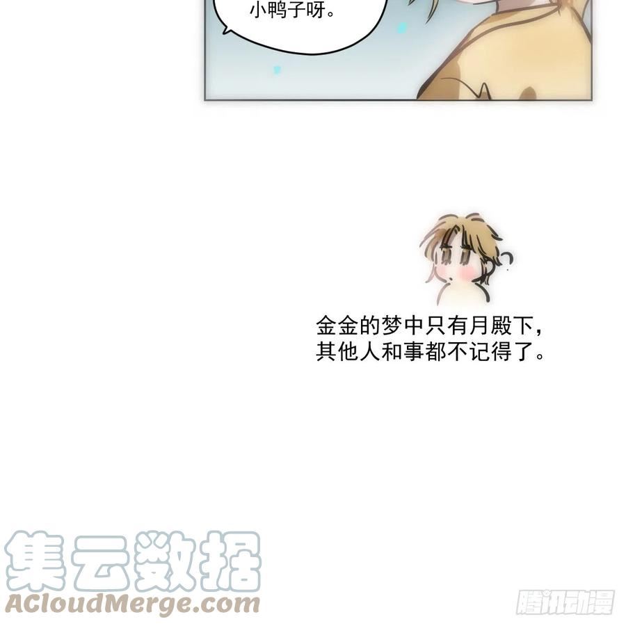 敖敖待捕腾讯漫画漫画,第215话 鸭鸭冲刺49图