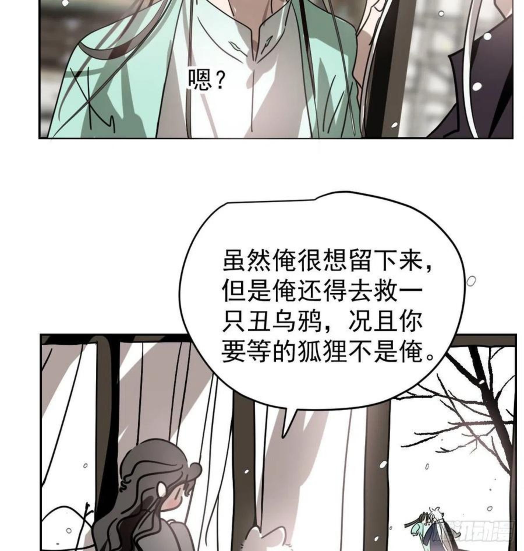 敖敖待捕漫画免费全集观看漫画,第176话 初入花海5图