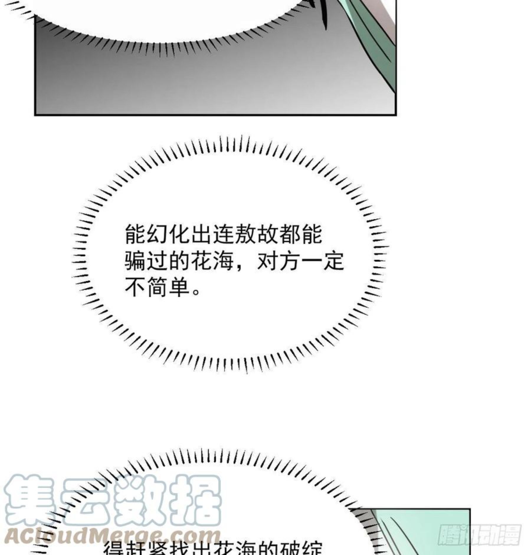 敖敖待捕漫画下拉式免费漫画星球漫画,第177话 又吞龙息82图