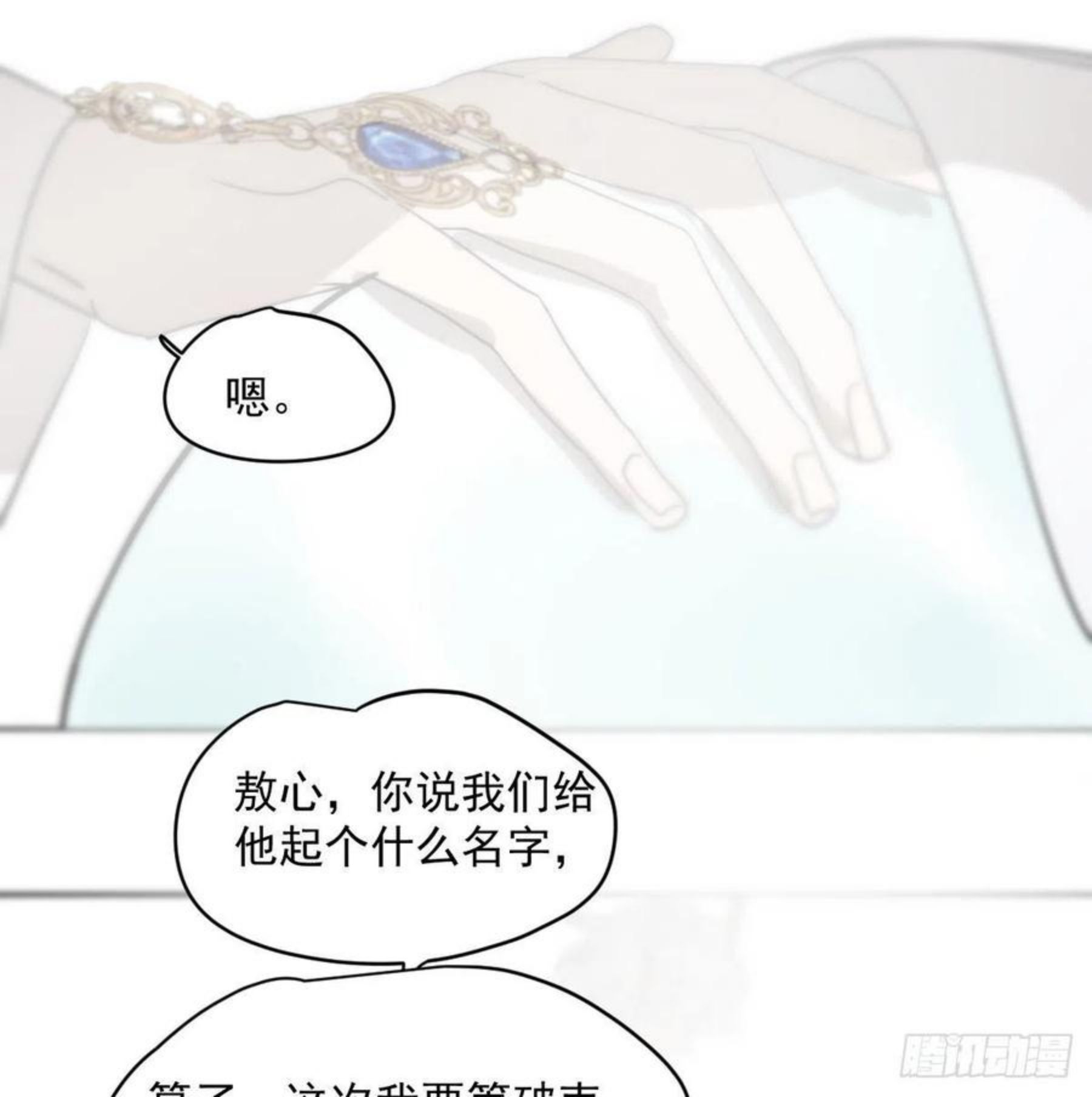 敖敖待捕漫画下拉式免费漫画星球漫画,第177话 又吞龙息62图