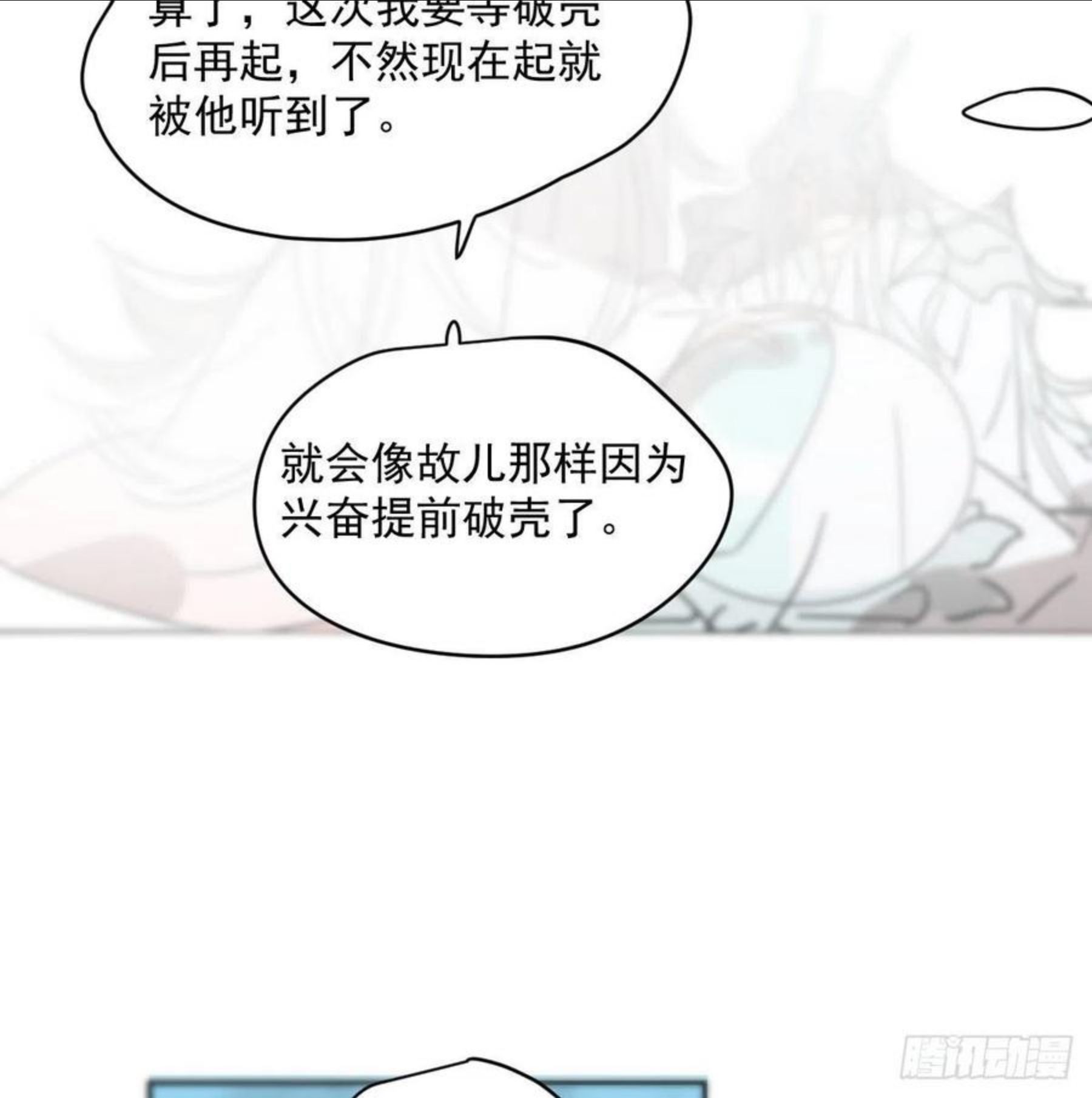 敖敖待捕漫画下拉式免费漫画星球漫画,第177话 又吞龙息63图