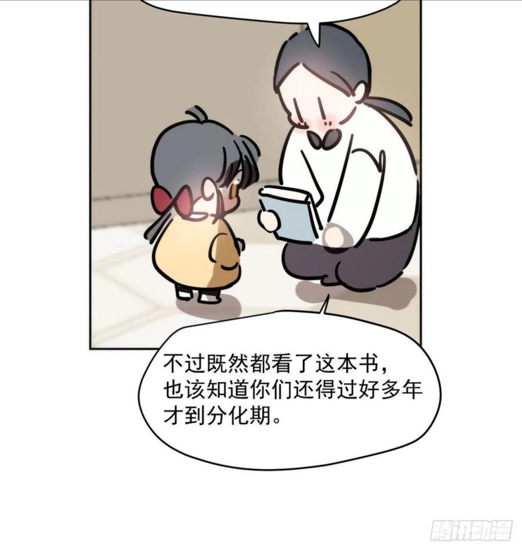 敖敖待捕腾讯漫画漫画,特别篇 咬18图