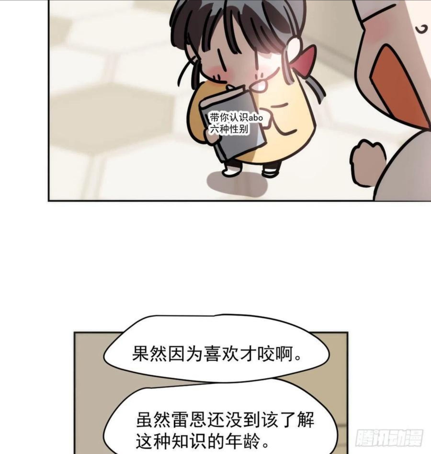 敖敖待捕腾讯漫画漫画,特别篇 咬17图