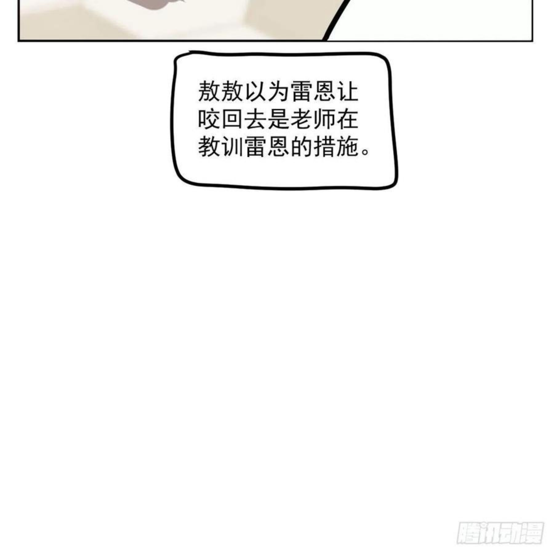 敖敖待捕腾讯漫画漫画,特别篇 咬29图