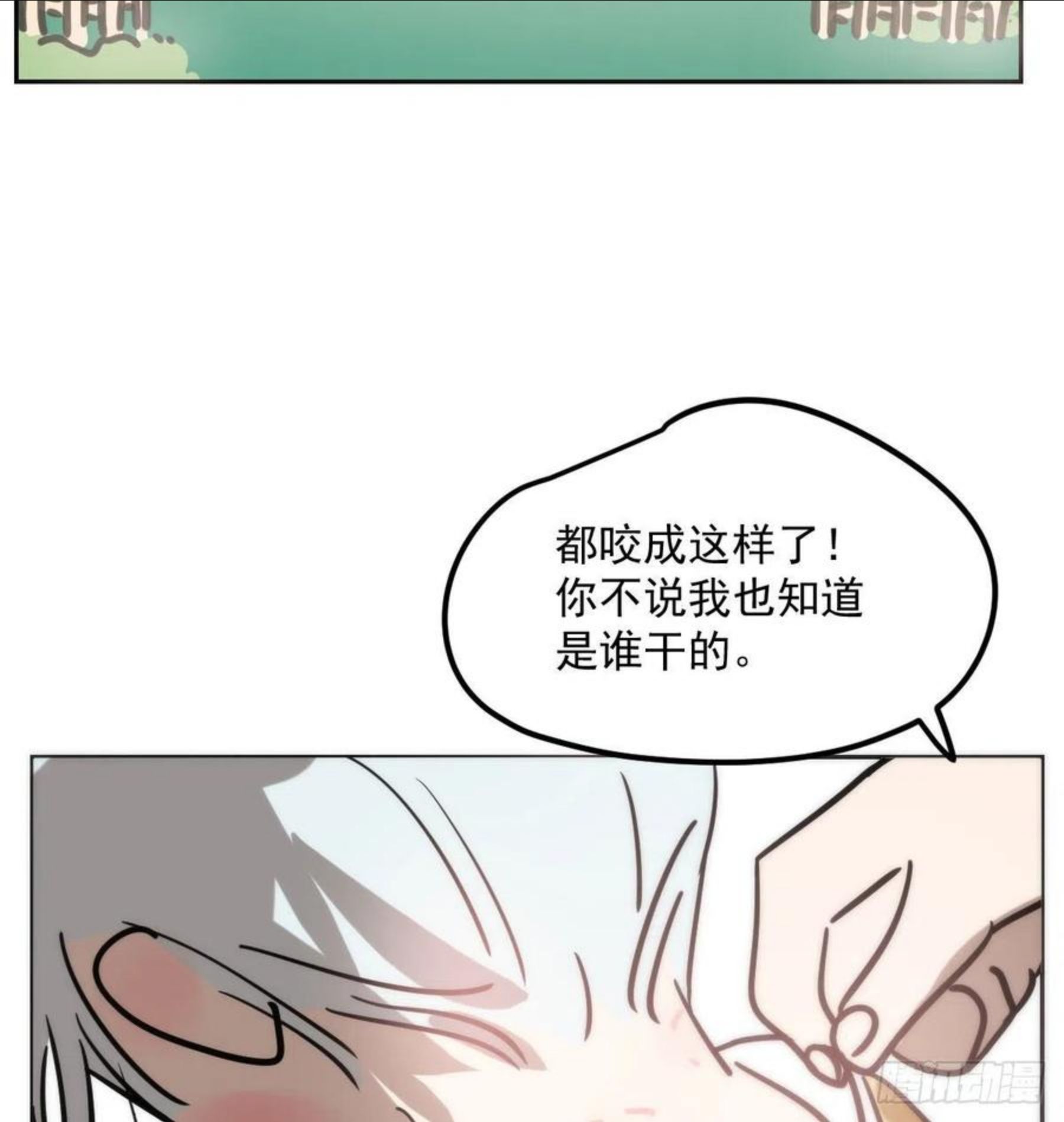 敖敖待捕腾讯漫画漫画,特别篇 咬8图