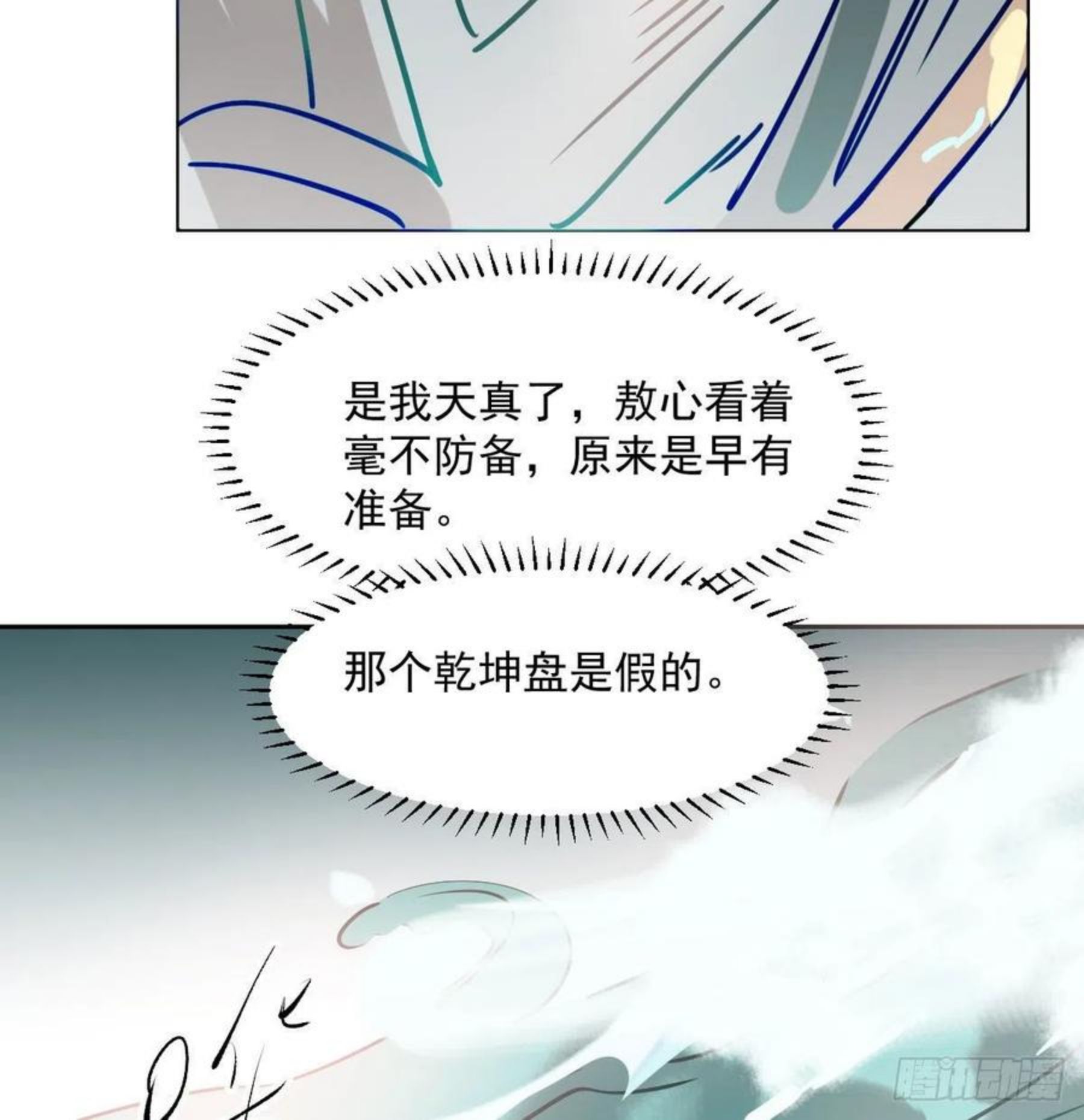 敖敖待捕漫画解说漫画,第180话 命悬一线75图