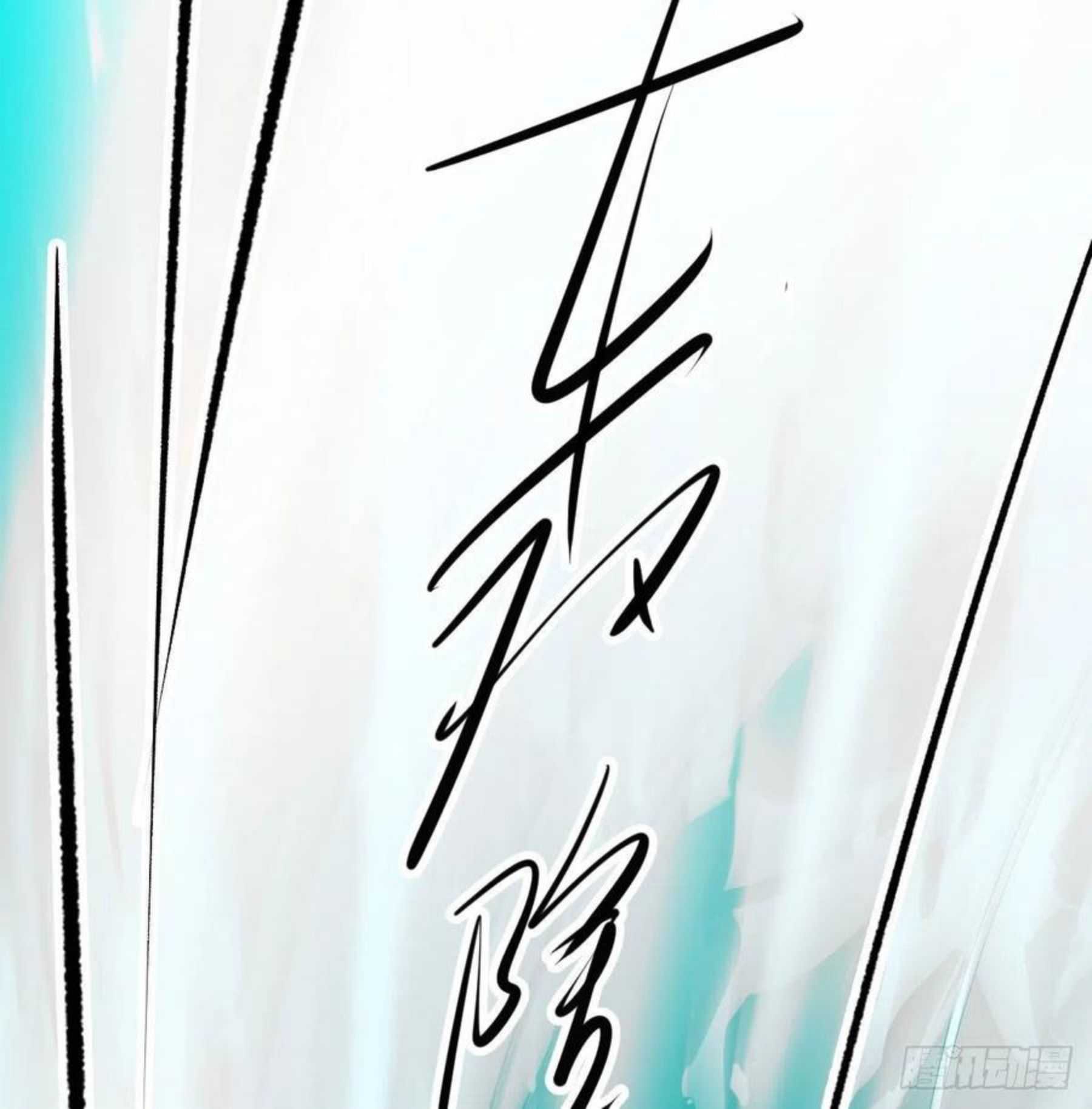 敖敖待捕漫画解说漫画,第180话 命悬一线57图