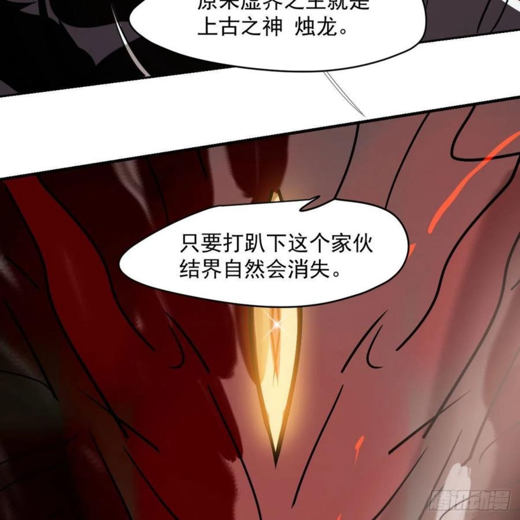 敖敖待捕漫画下拉式免费漫画星球漫画,第182话 虚界之主66图