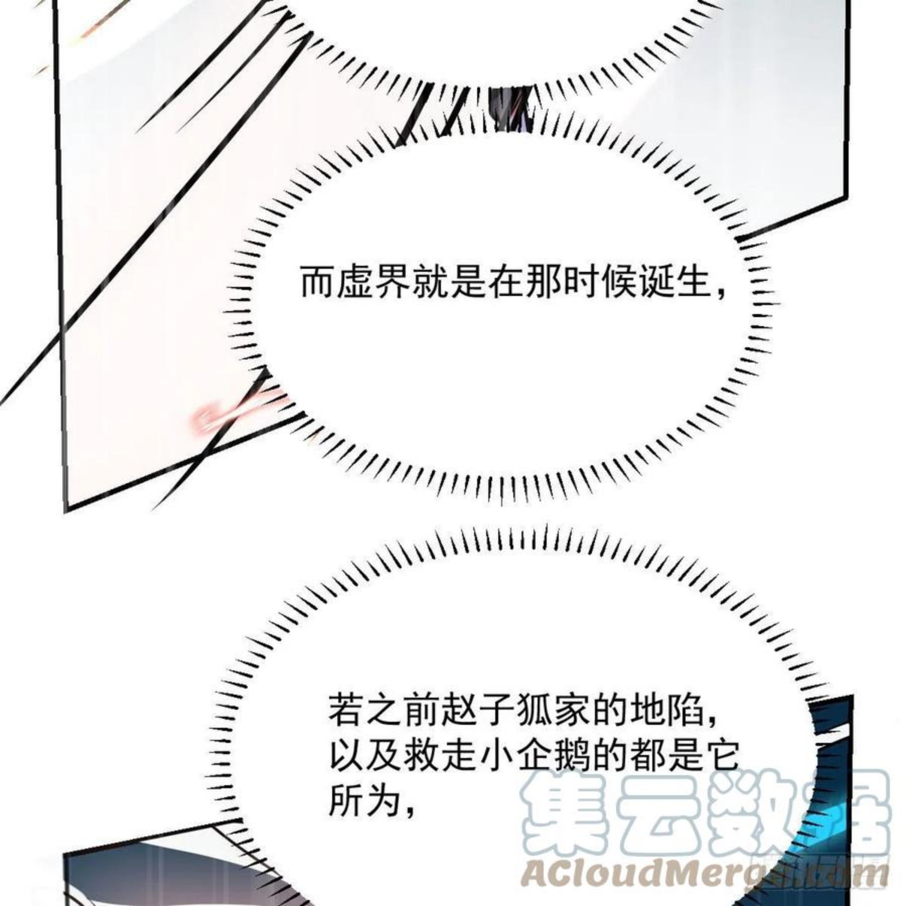 敖敖待捕漫画下拉式免费漫画星球漫画,第182话 虚界之主73图