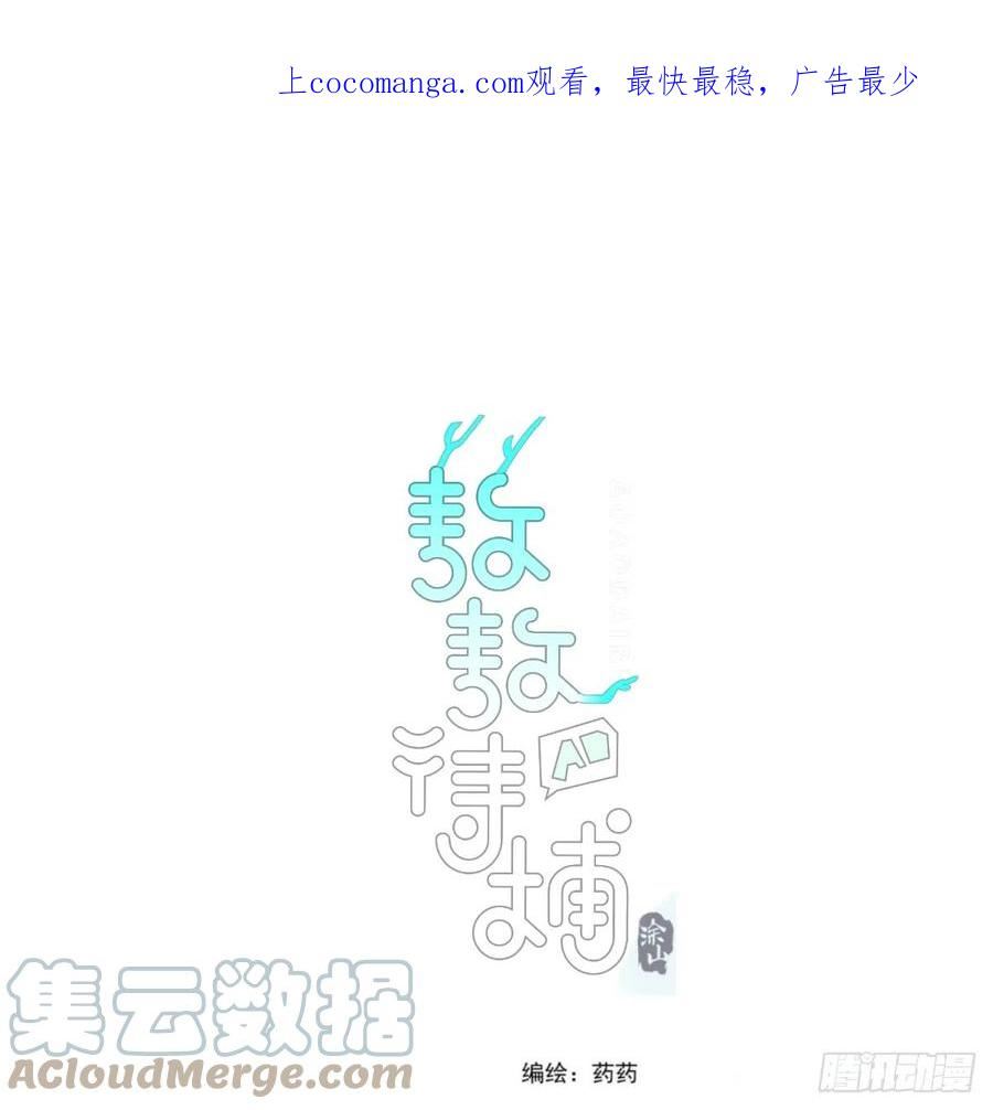 敖敖待捕漫画,第216话 弄哭你了1图