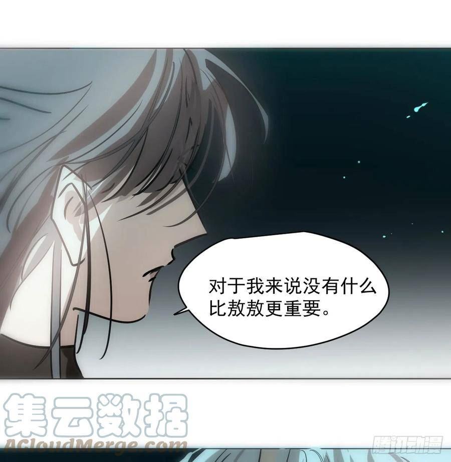 敖敖待捕漫画,第216话 弄哭你了64图