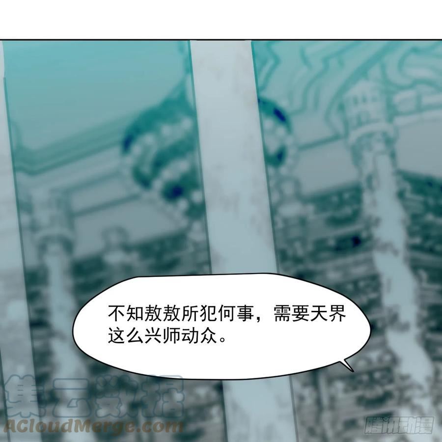 敖敖待捕漫画解说漫画,第217话 天界来人34图