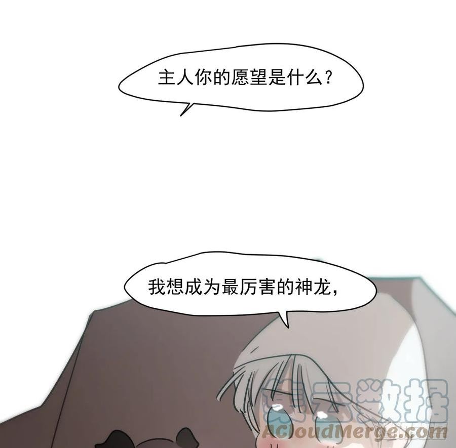 敖敖待捕漫画,第219话 命运+兔兔游园会17图