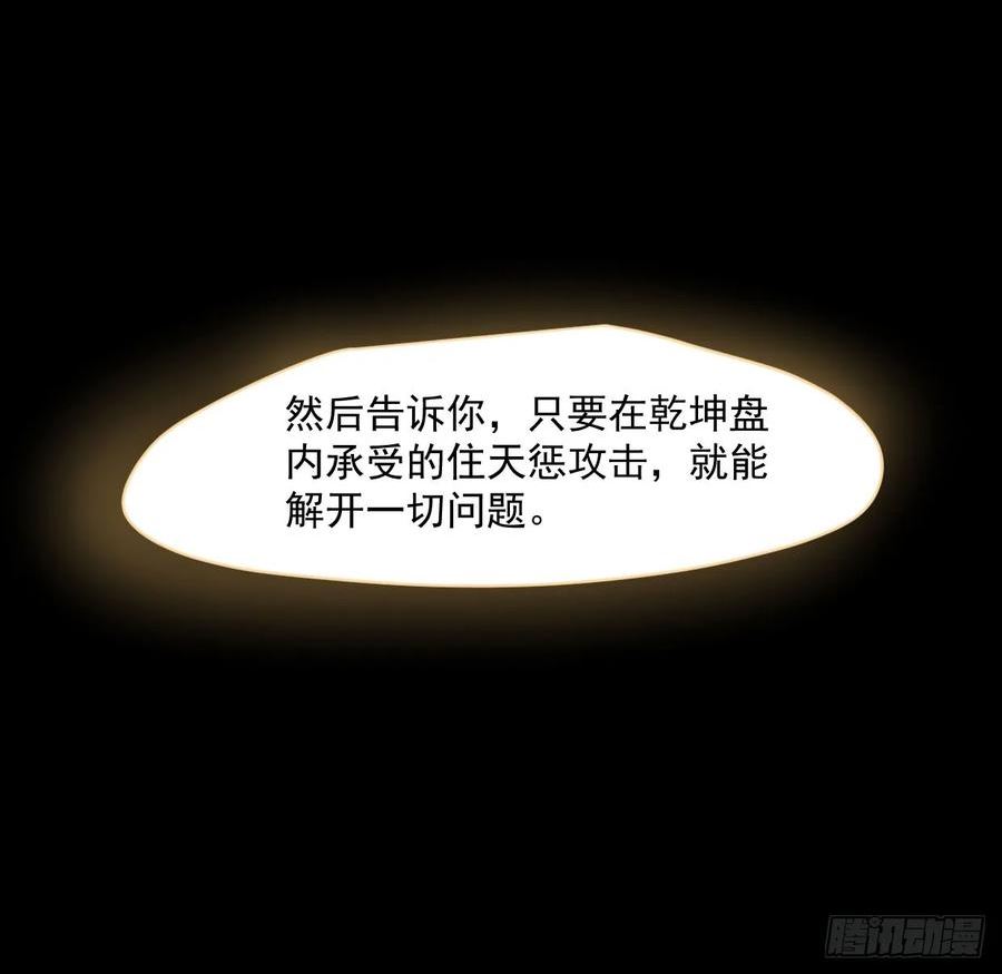 敖敖待捕漫画,第219话 命运+兔兔游园会31图