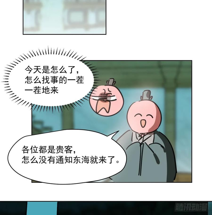 敖敖待捕漫画,第219话 命运+兔兔游园会39图