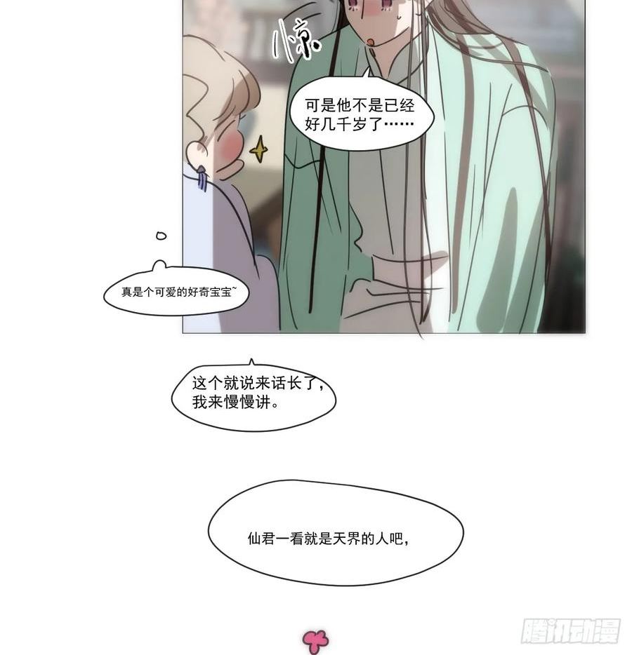 敖敖待捕漫画奇漫屋漫画,第220话 一触即发41图