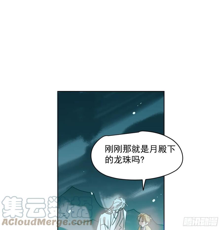 敖敖待捕漫画奇漫屋漫画,第221话 等他上来22图