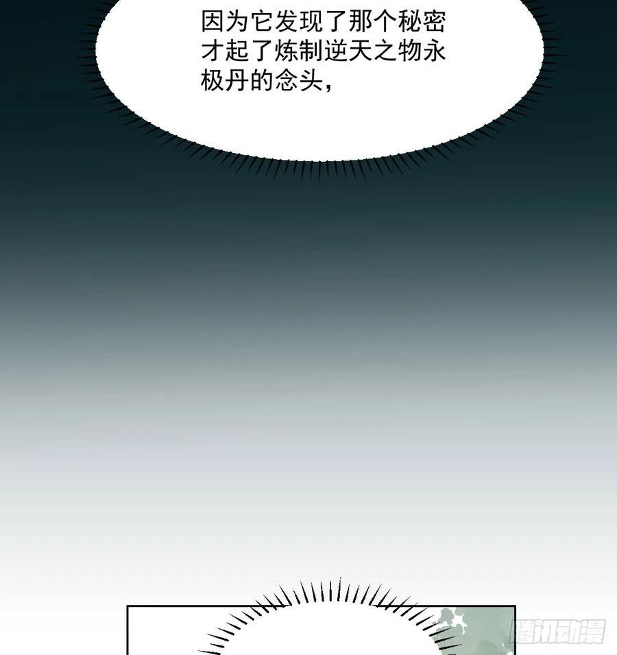 敖敖待捕漫画奇漫屋漫画,第221话 等他上来9图