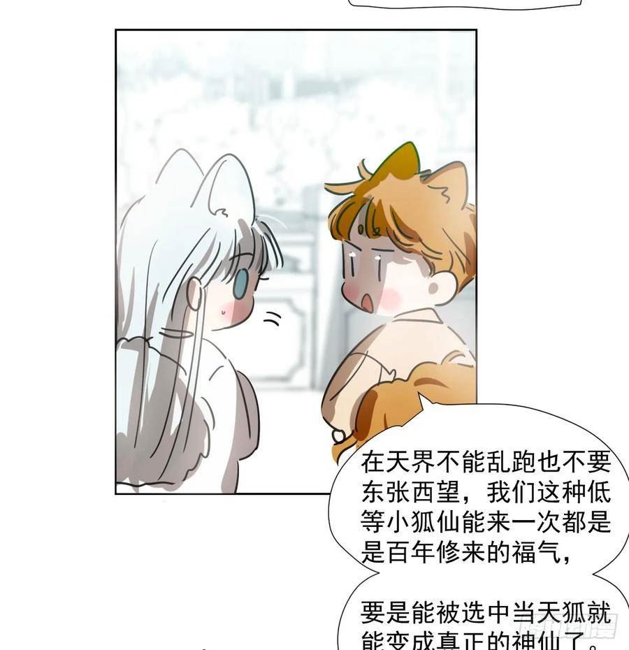 敖敖待捕漫画免费阅读包子动漫漫画,第223话 新的神君12图