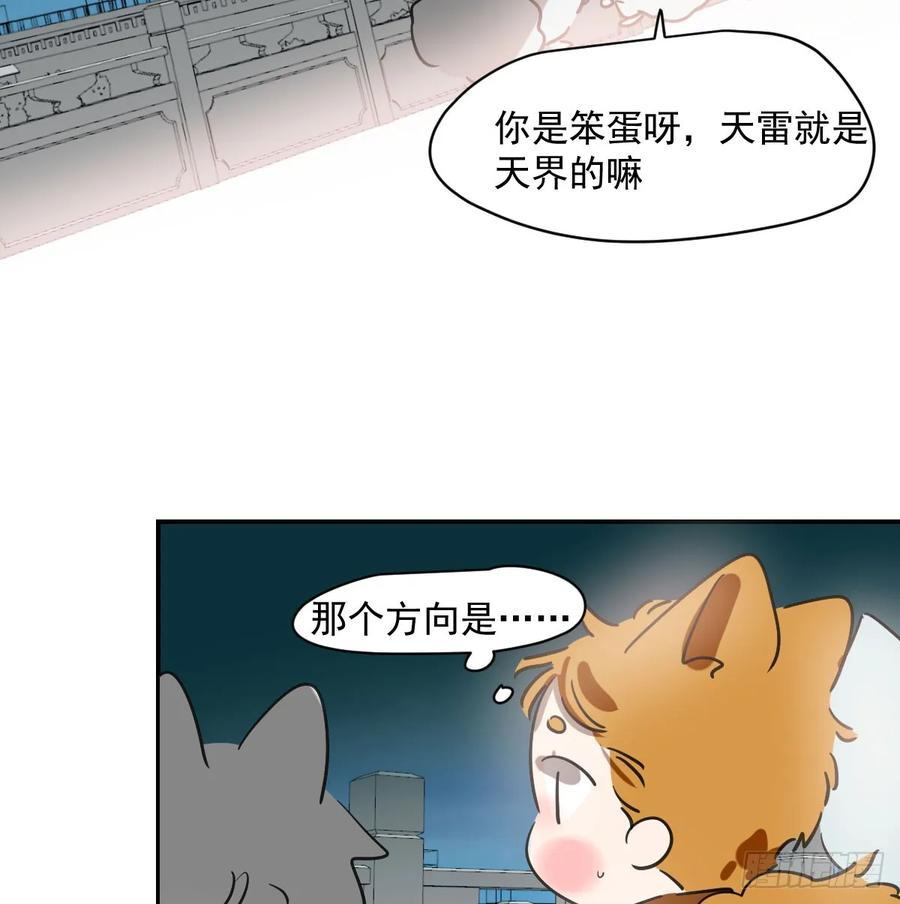 敖敖待捕副cp漫画,第225话 心上人39图