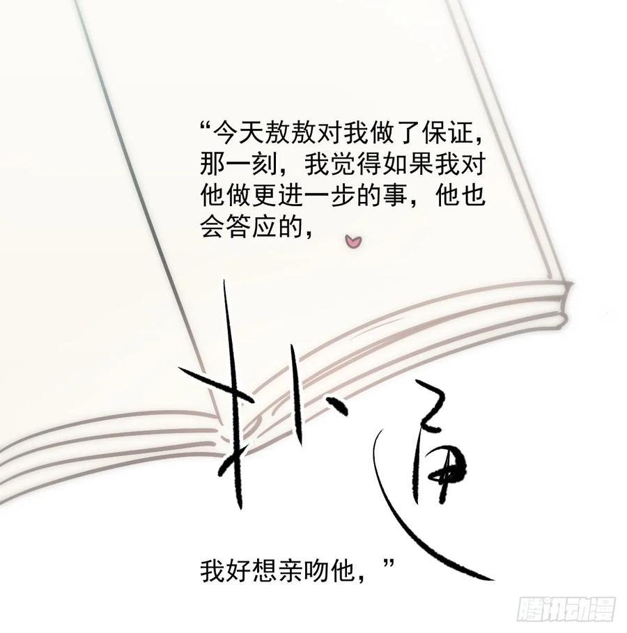 敖敖待捕副cp漫画,第225话 心上人66图